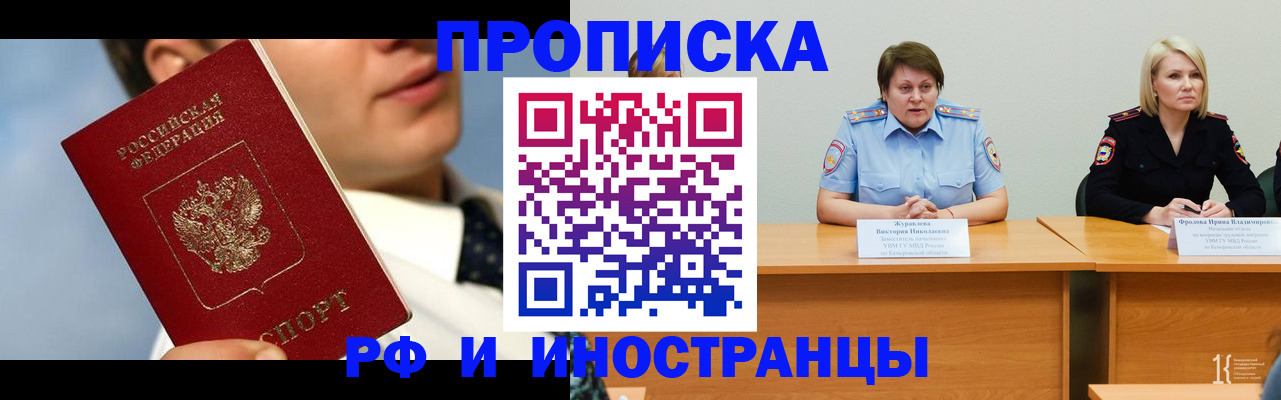 временная регистрация в квартире в Дивногорске